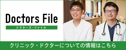 ドクターズファイル