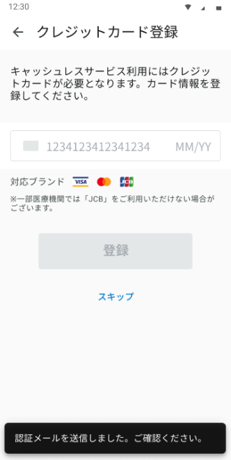 クレジットカード登録のイメージ
