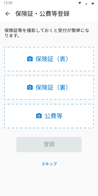 保険証登録のイメージ