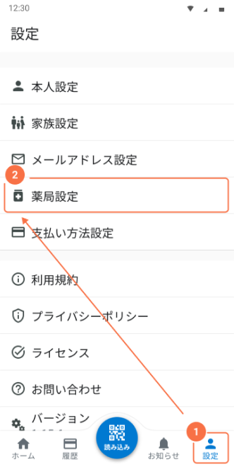 薬局登録のイメージ