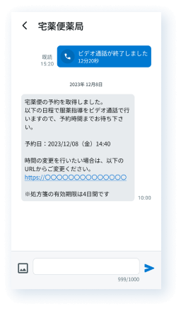 薬局でのお薬受け取りイメージ