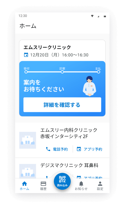 M3デジカルスマート診察券アプリホーム画面